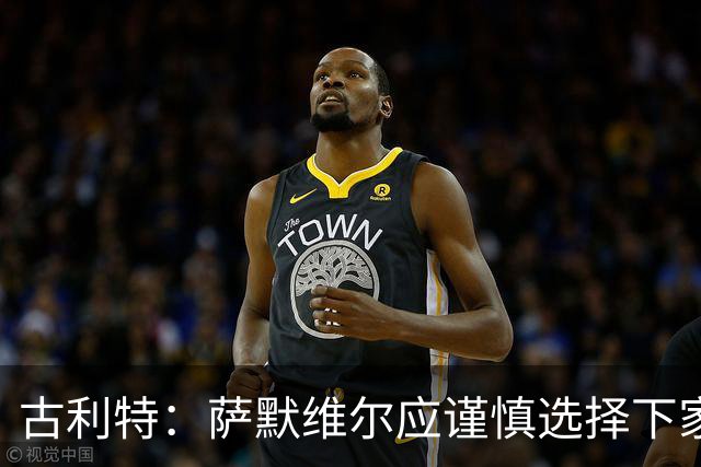 古利特：萨默维尔应谨慎选择下家，需要去一支主打攻势足球的球队