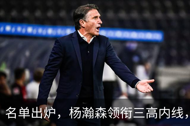 名单出炉，杨瀚森领衔三高内线，残阵日本7后卫迎战，中国男篮今晚决定出线命运