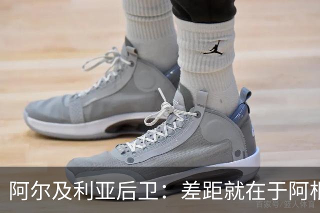 阿尔及利亚后卫：差距就在于阿根廷有梅西，他可能是史上最佳球员